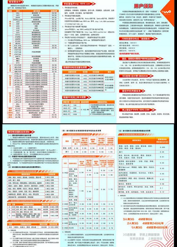 聯(lián)通用戶須知三折頁圖片