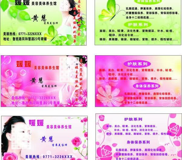 美容美體名片樣板圖片