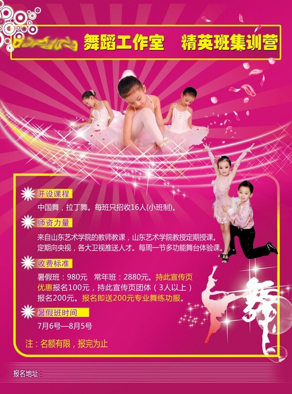 舞蹈單頁正面