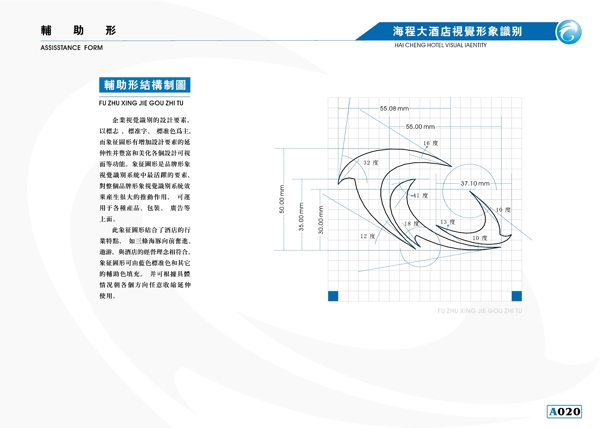 海程大酒店VIS矢量CDR文件VI設(shè)計(jì)VI寶典VI手冊a4