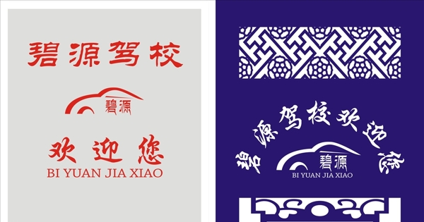駕校