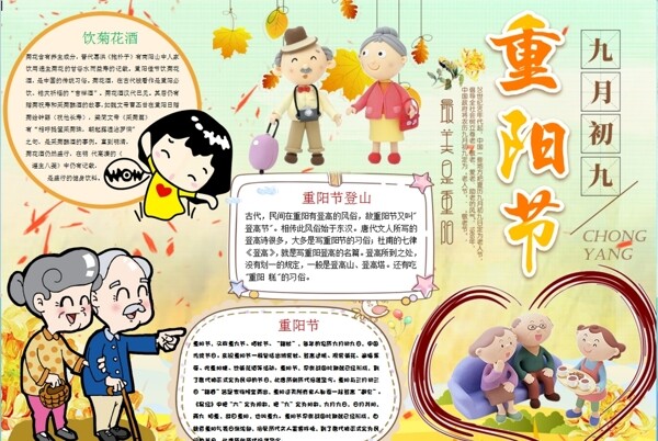 重陽節(jié)小報