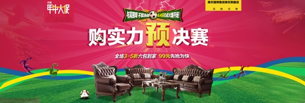 年中大促世界杯預(yù)圖片