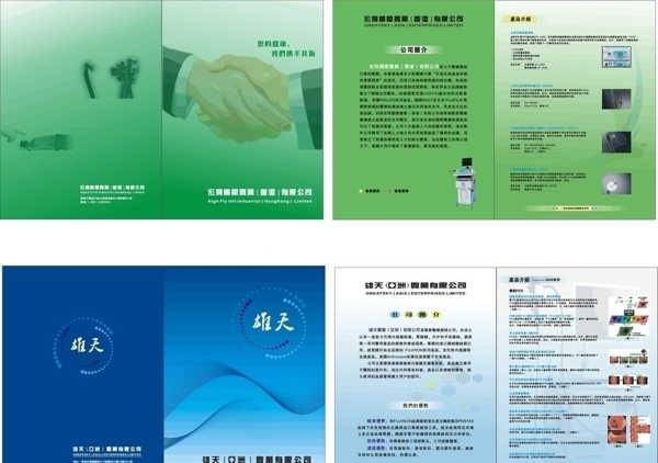 公司簡介折頁圖片