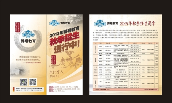 招生折頁圖片