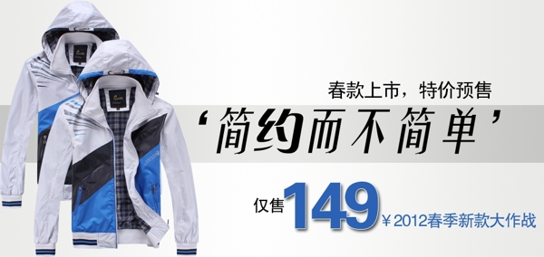 淘寶簡約男裝促銷