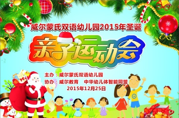 幼兒園親子運(yùn)動(dòng)會(huì)