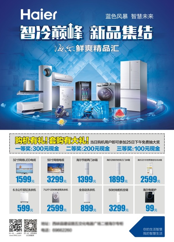 海爾家電