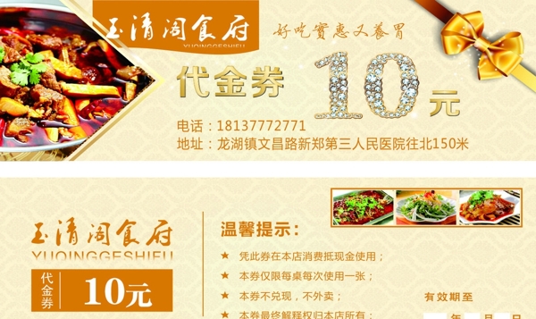 代金券