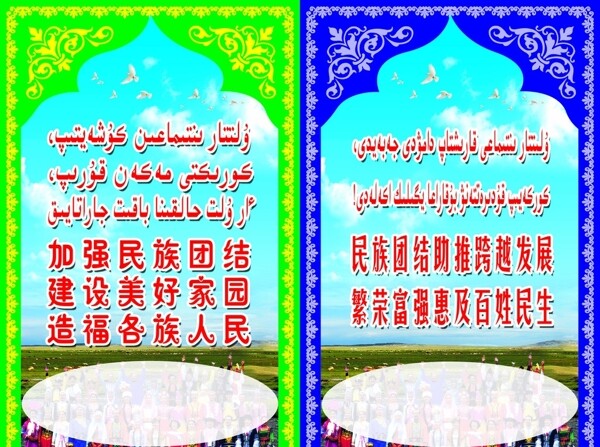 民族團(tuán)結(jié)標(biāo)語圖片