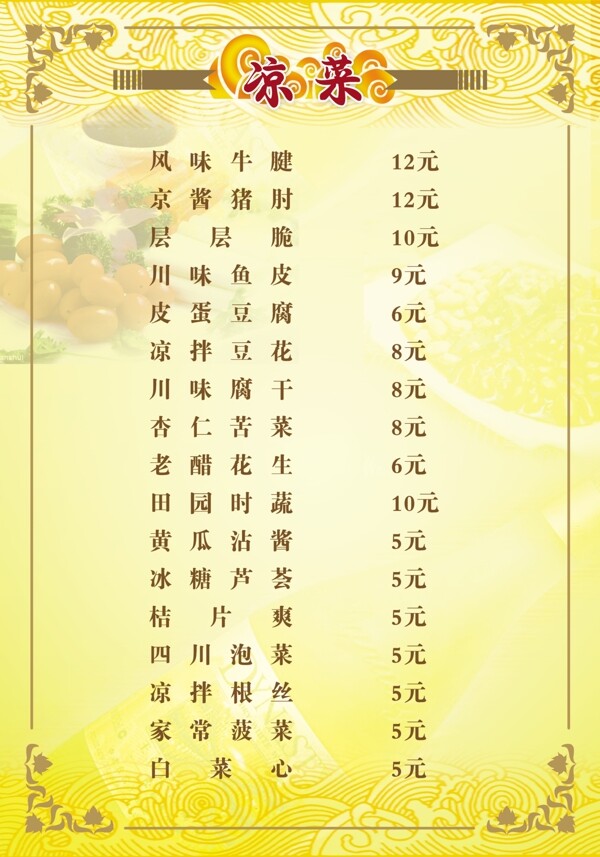 菜譜圖片