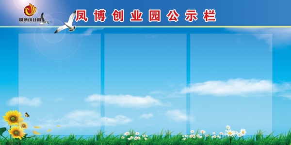 公示欄