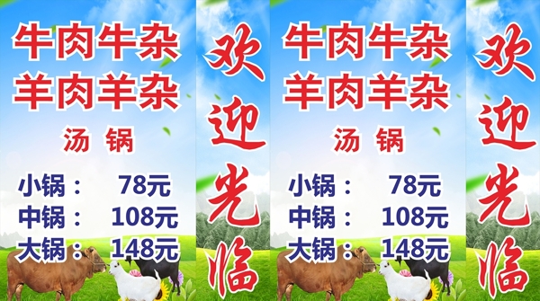 羊肉湯鍋燈箱