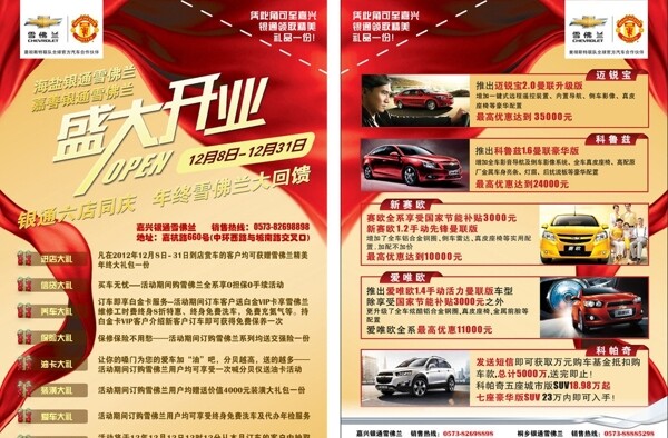 新店開業(yè)活動單頁圖片