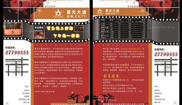 ktv宣傳單圖片