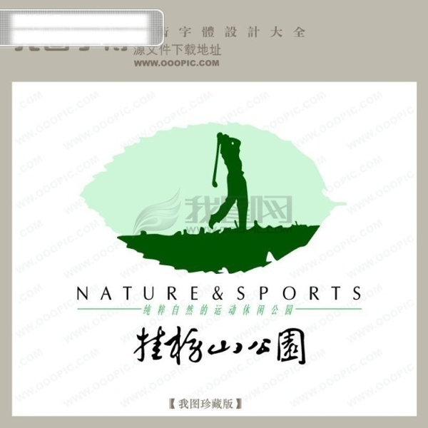 房地產(chǎn)矢量LOGO桂棕山公園