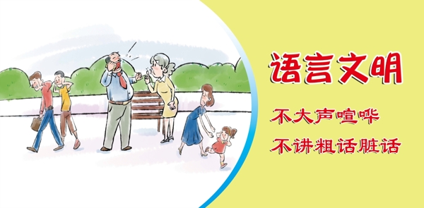 語言文明