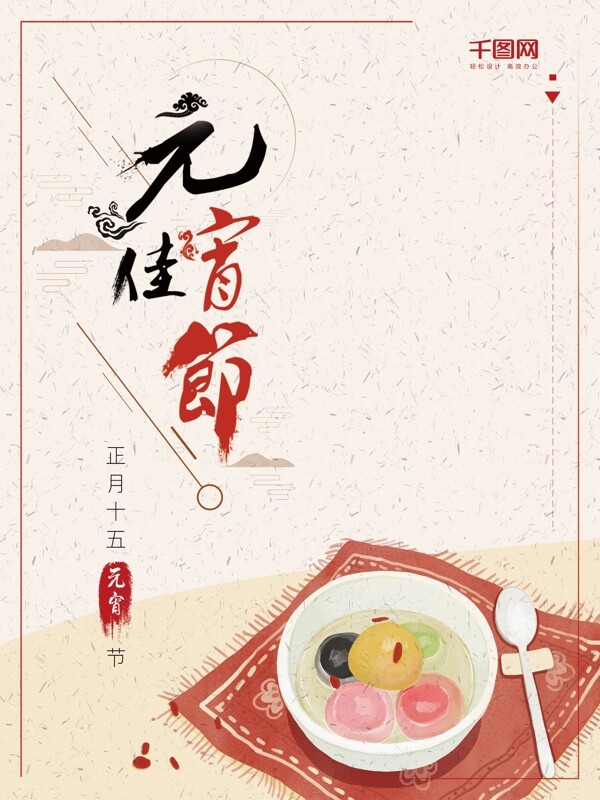 元宵節(jié)節(jié)日海報展板