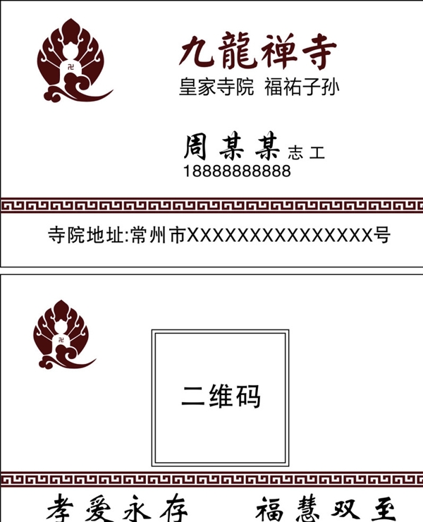 九龍禪寺名片