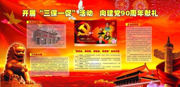 黨建展板圖片