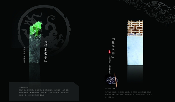 翡翠印章圖片
