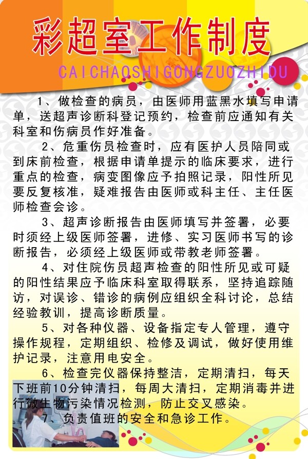 醫(yī)院制度圖片