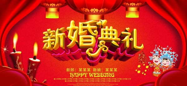 喜庆中式婚礼背景墙新婚典礼展板