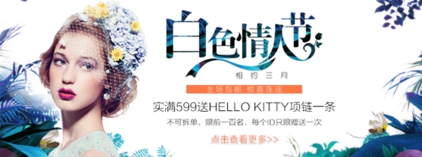 白色情人節(jié)