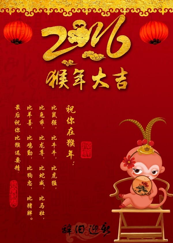 猴年大吉