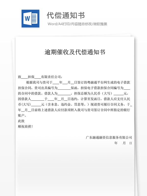 代償通知書