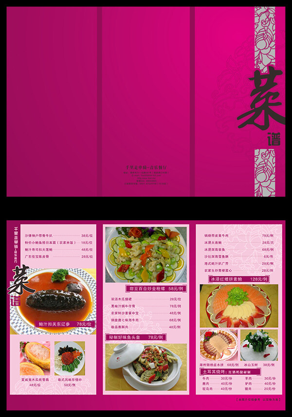 菜譜