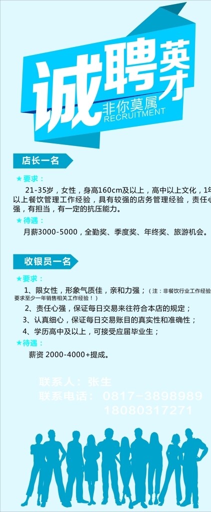 招聘展架