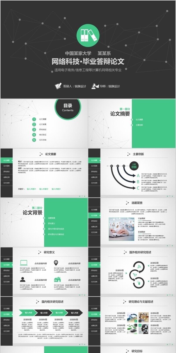 畢業(yè)答辯