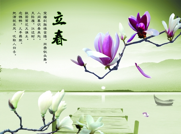 立春