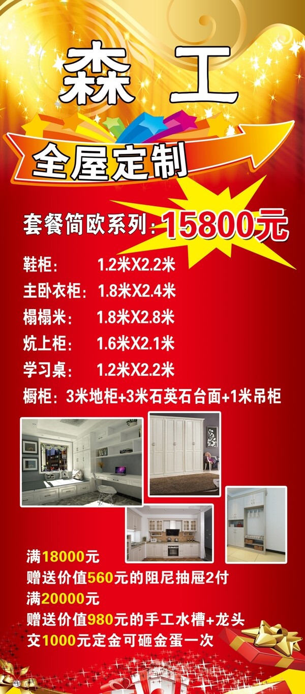 全屋定制展架