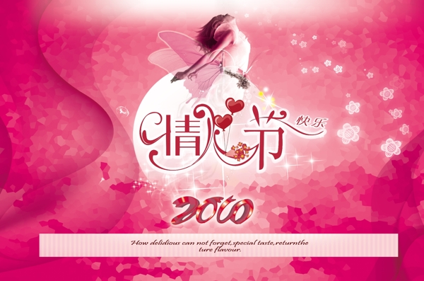2010情人節(jié)海報素材