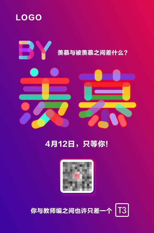 羨慕煥彩宣傳海報(bào)展板