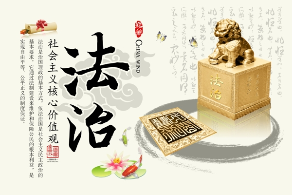 法治