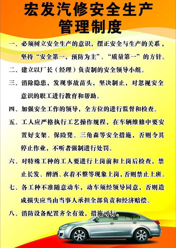 汽修管理制度图片