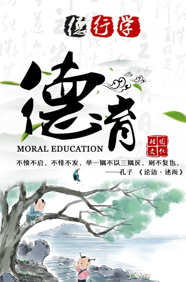 校园文化传统文化宣传海报