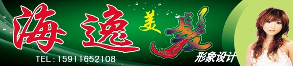 海逸美發(fā)圖片