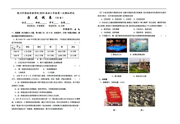 九年級(jí)下冊(cè)歷史初三年第一次模擬考試無(wú)答案
