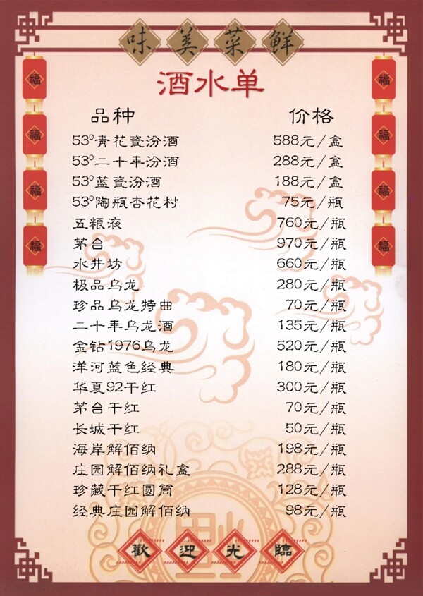 菜譜酒水單
