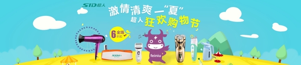 淘寶banner設(shè)計(jì)