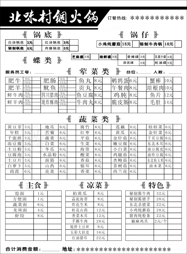 火锅店联单