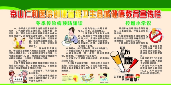 冬季傳染病知識