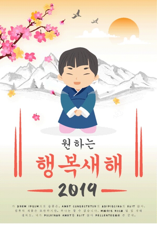 祝新年快乐2019年韩国海报设计