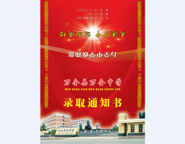 錄取通知書