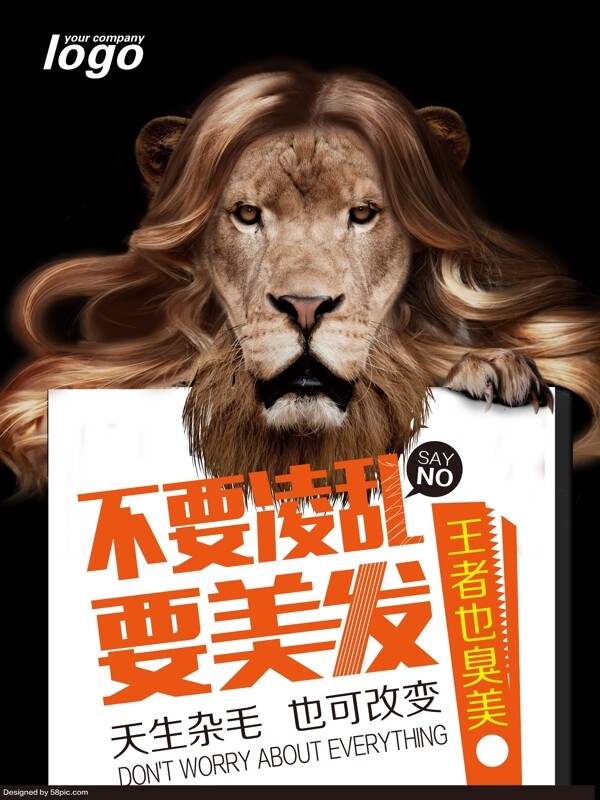 狮子创意美发广告