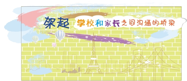 溝通橋梁